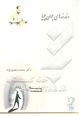 ترابط علم با سیاست و قدرت