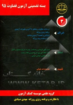 بسته تسلط آزمون قضاوت 95