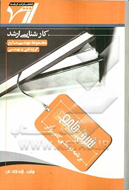 شرح جامع برنامه‌نویسی کامپیوتر "مهندسی صنایع