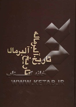 تاریخ آلبر ماله: تاریخ قرن نوزدهم