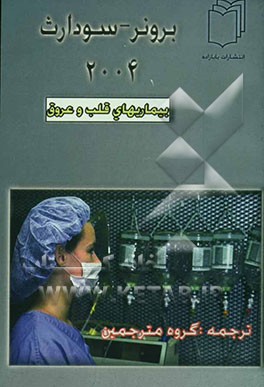 قلب و عروق خون