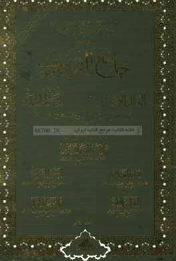 جامع الترمذی