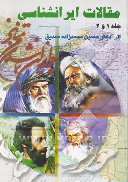 مقالات ایرانشناسی (جلد اول و دوم