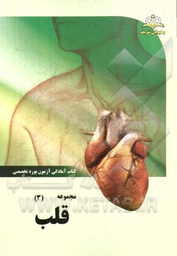 مجموعه قلب مرجع 94