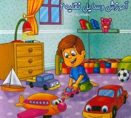 آموزش وسایل نقلیه 2