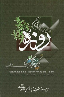 روزه، سلوک پرهیزکاران