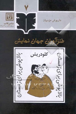 بالاپوشی برای زمستان