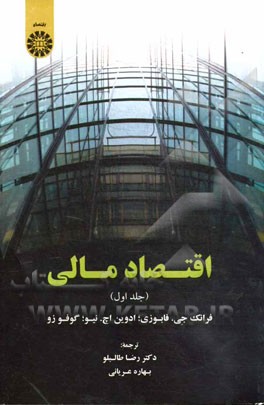 اقتصاد مالی