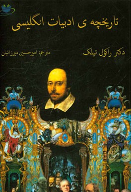 تاریخچه ادبیات انگلیسی