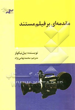 مقدمه‌ای بر فیلم مستند