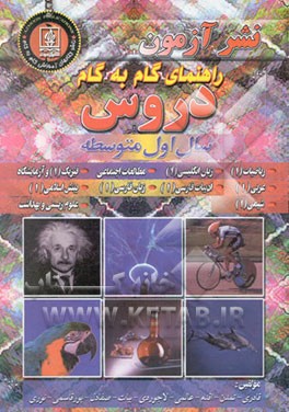 راهنمای گام به گام دروس سال اول دبیرستان