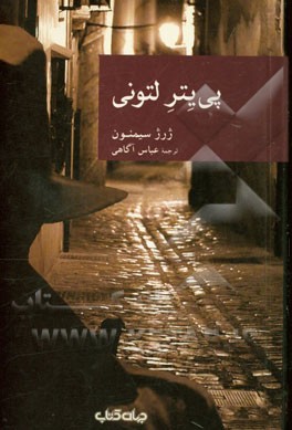 پی‌یتر لتونی