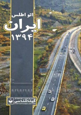 اتو اطلس ایران، 1394