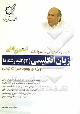 زبان انگلیسی (3): کلیه رشته‌ها