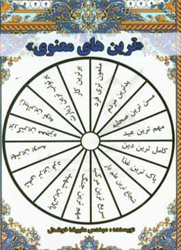 ترین‌های معنوی