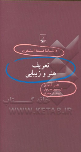 تعریف هنر و زیبایی