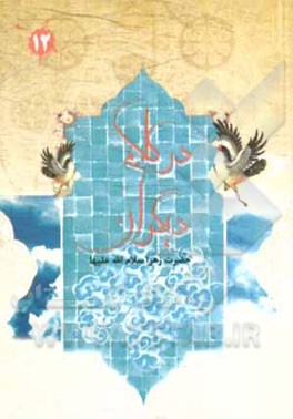 در کلام دیگران