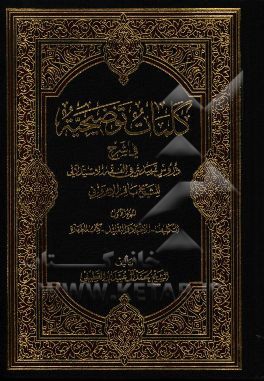 کلمات توضیحیه فی شرح دروس تمهیدیه فی الفقه الاستدلالی للشیخ باقر الایروانی: التکلیف - الاجتهاد و التقلید - کتاب الطهاره