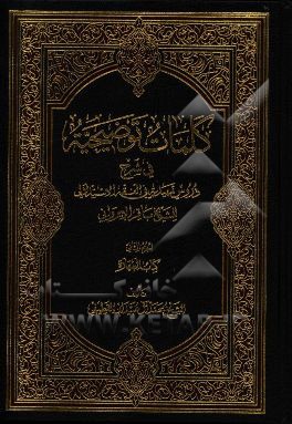 کلمات توضیحیه فی شرح دروس تمهیدیه فی الفقه الاستدلالی للشیخ باقر الایروانی: کتاب الطهاره