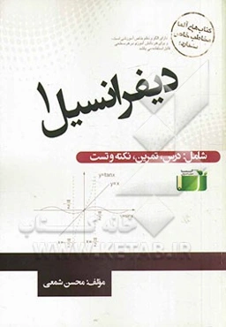 دیفرانسیل 1
