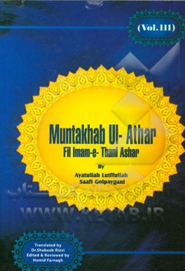 Muntakhab al-Athar fi l-imam al-thani ashar (selected narrations about the twelfth Imam)
