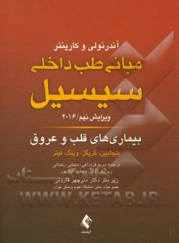 بیماری‌های قلب و عروق