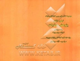 پژوهش عملیاتی: برنامه‌ریزی پویا ویژه داوطلبان کارشناسی ارشد مدیریت سراسری - آزاد - پیام نور)