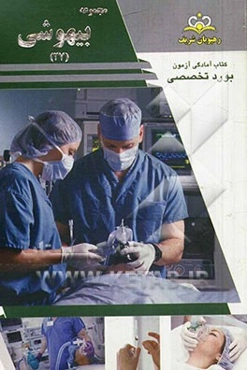 مجموعه بیهوشی مرجع 93