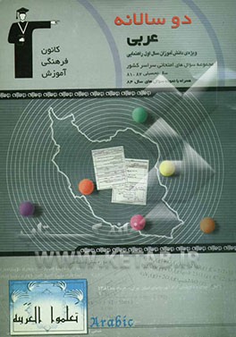 دوسالانه‌ی عربی اول راهنمایی