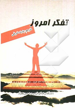 تفکر امروز