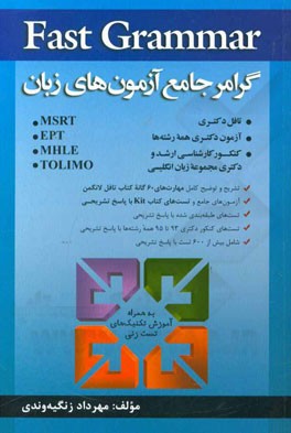 Fast grammar: گرامر جامع آزمون های زبان