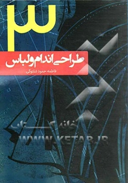 طراحی اندام و لباس (3)