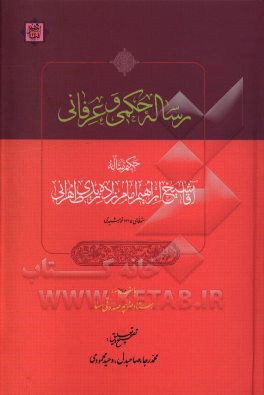 رساله حکمی و عرفانی