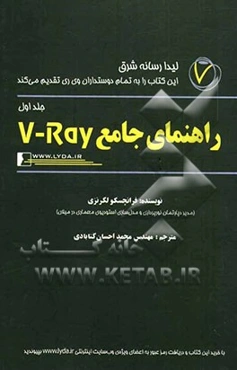 راهنمای جامع V-Ray