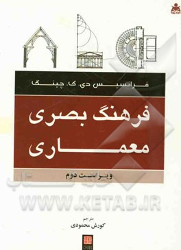 فرهنگ بصری معماری