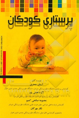 پرستاری کودکان