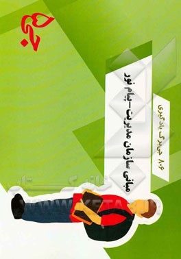 806 جی‌برگ یادگیری مبانی سازمان مدیریت پیام نور