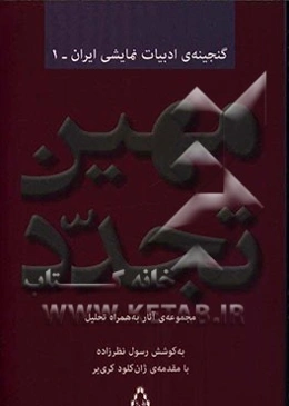 مهین تجدد (مجموعه‌ی آثار با همراه تحلیل)