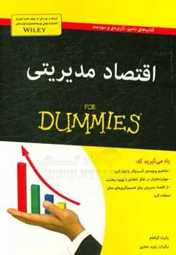 اقتصاد مدیریتی for dummies