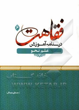 درسنامه آموزش فقاهت: علم نحو