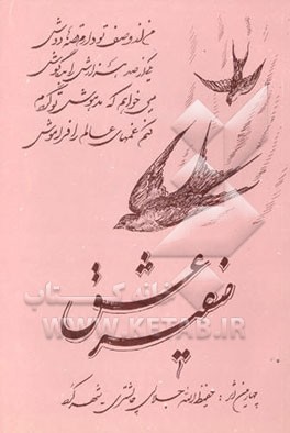 صفیر عشق