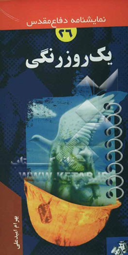 یک روز رنگی "نمایشنامه