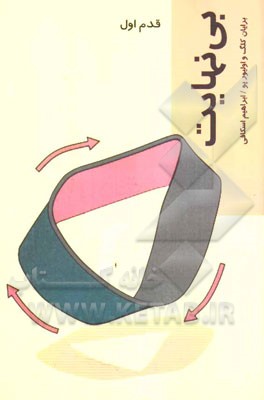 بی‌نهایت (قدم اول)