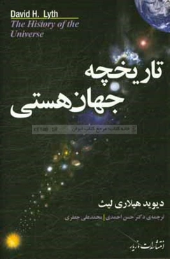 تاریخچه جهان هستی