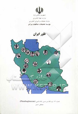 تیره کلاه میرحسن، کلاه قاضی (Plumbaginaceas