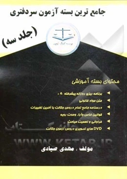 جامع‌ترین بسته آزمون وکالت