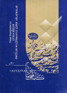 کلمات قصار: پندها و حکمت‌ها (ترکمنی