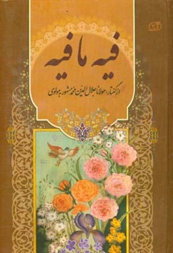 کتاب فیه ما فیه