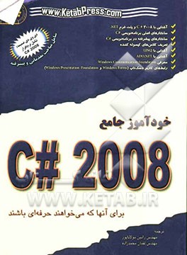 خودآموز جامع 2008#C