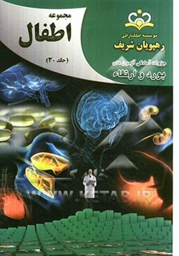 مجموعه اطفال مرجع 92